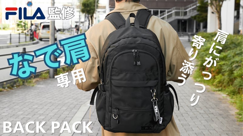 【なで肩専用】ずり落ちにくさを徹底的に追及！肩に吸い付くような快適リュックサック