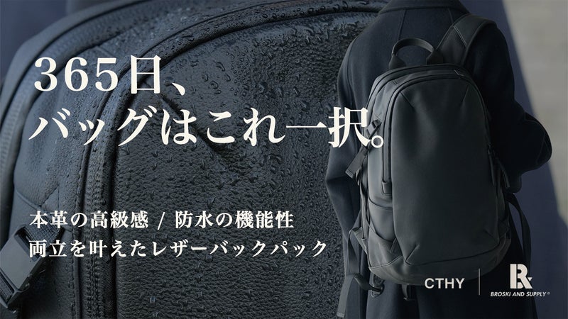 【365日対応】天気予報不要。オンオフ使える防水本革のレザーバックパック