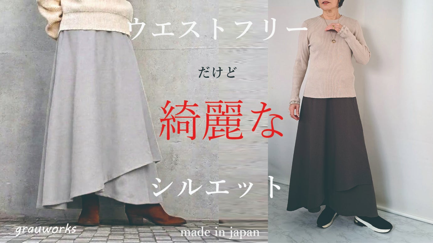 リボン結びでウエストフリー綺麗なシルエットでイージーケアのラップスカート！