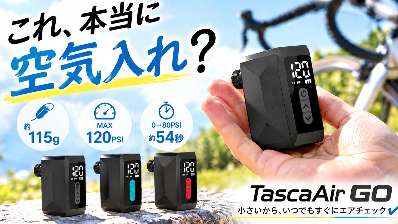 これ、本当に空気入れ？115g・120PSI対応、手のひらサイズ自転車電動ポンプ