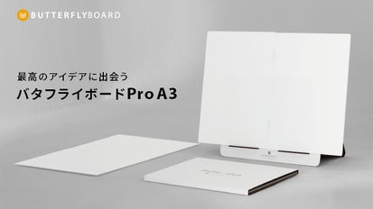 A3サイズ！軽さを極めたポータブル・ホワイトボード【バタフライボード