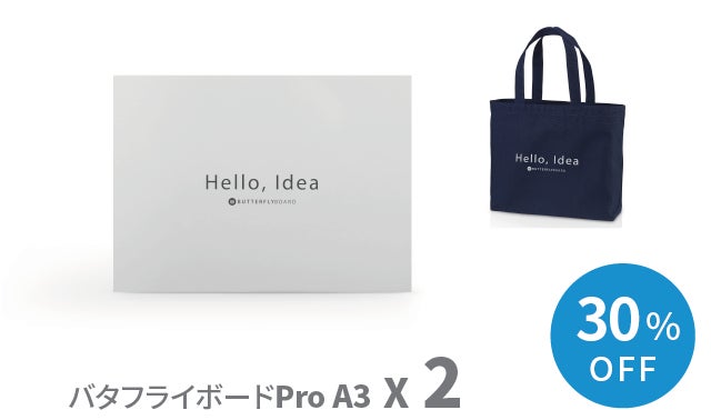 A3サイズ！軽さを極めたポータブル・ホワイトボード【バタフライ