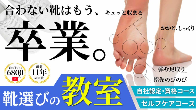 好きな靴を心地よく・合わない靴からの卒業｜自然とお出かけしたくなる靴選び