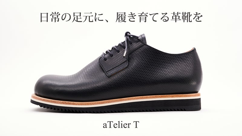 日常づかいの革靴。履きこみながら育ててゆく一足、Postman DECO