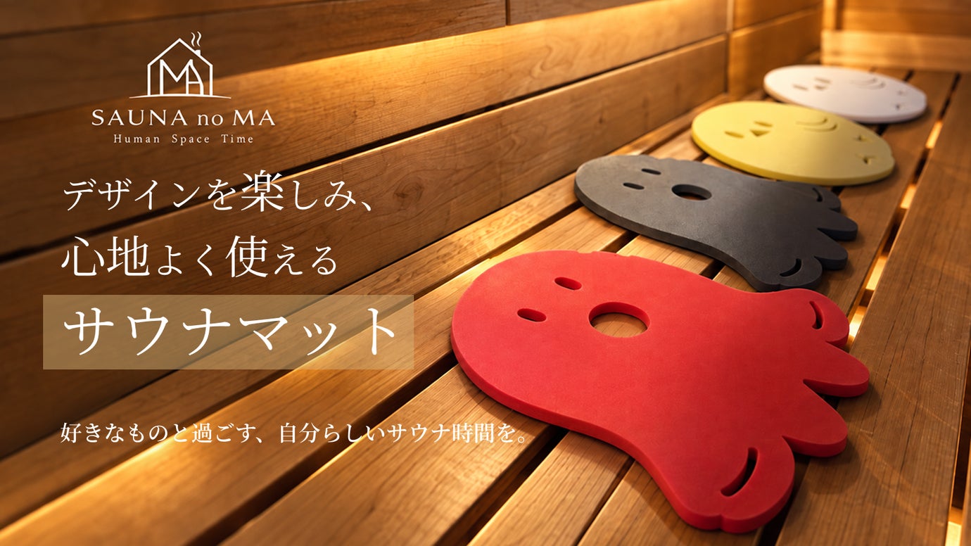 サウナマットにも「自分らしさ」を。シマエナガ＆タコの軽量・日本製マット