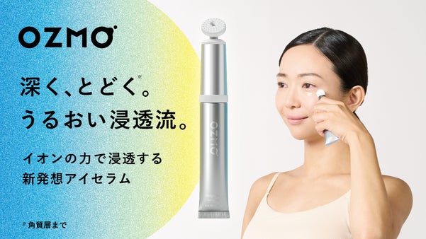 【気になる目元に】研究開発型スタートアップが作った新発想のアイセラム