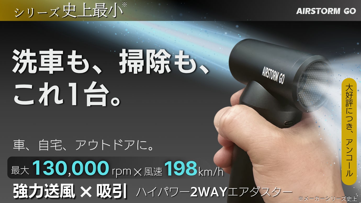 【アンコール】洗車と掃除の時短に！シリーズ最小。ハイパワー2WAYエアダスター