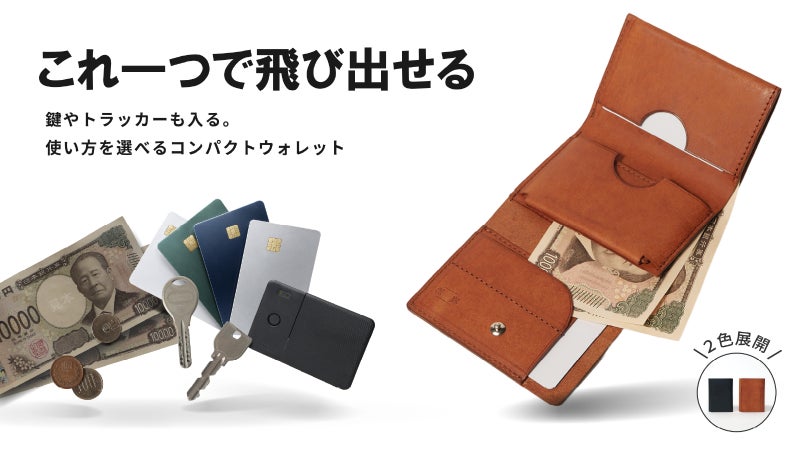 【カード最大9枚収納】鍵やトラッカーも入る。使い方を選べる財布【刻-Koku】