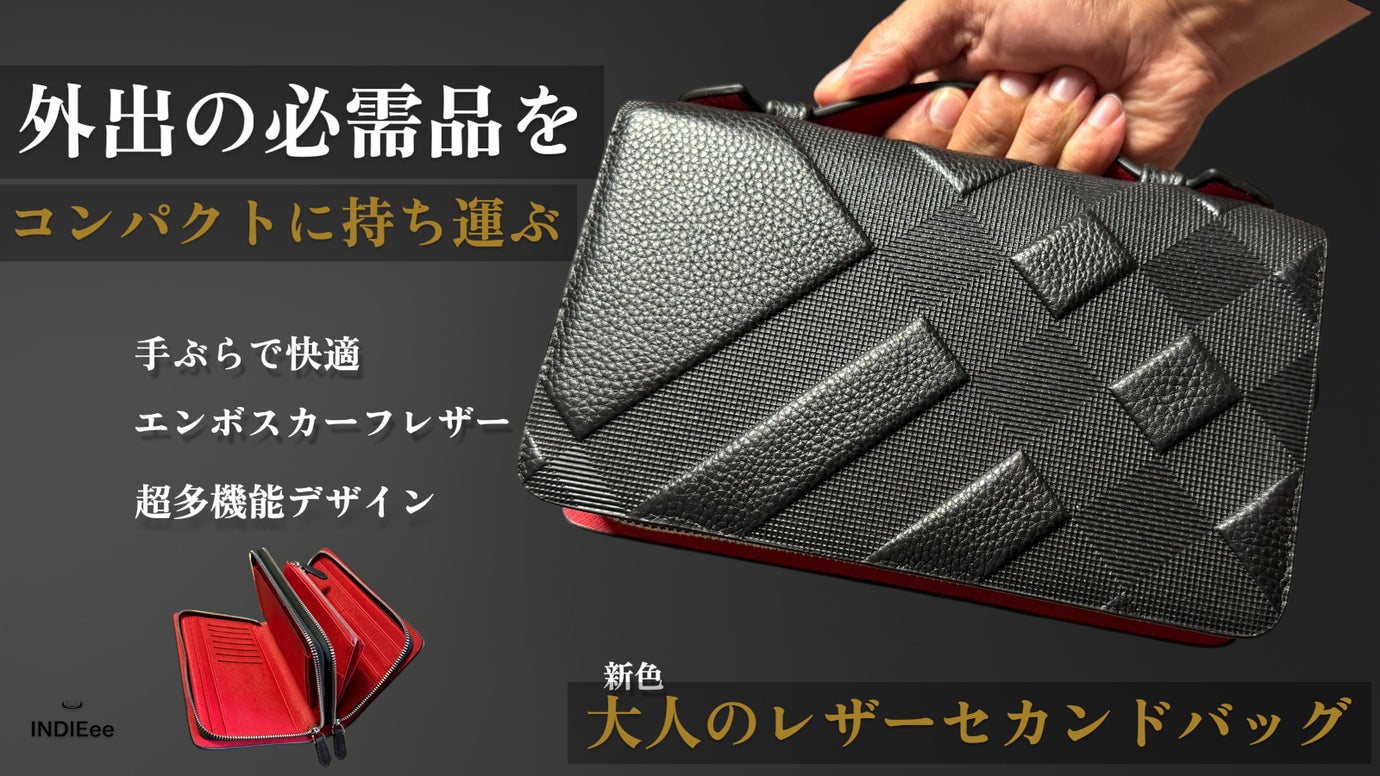 鞄から財布はもう出さない！大人の為のダブルファスナー２wayセカンドバッグ３弾！