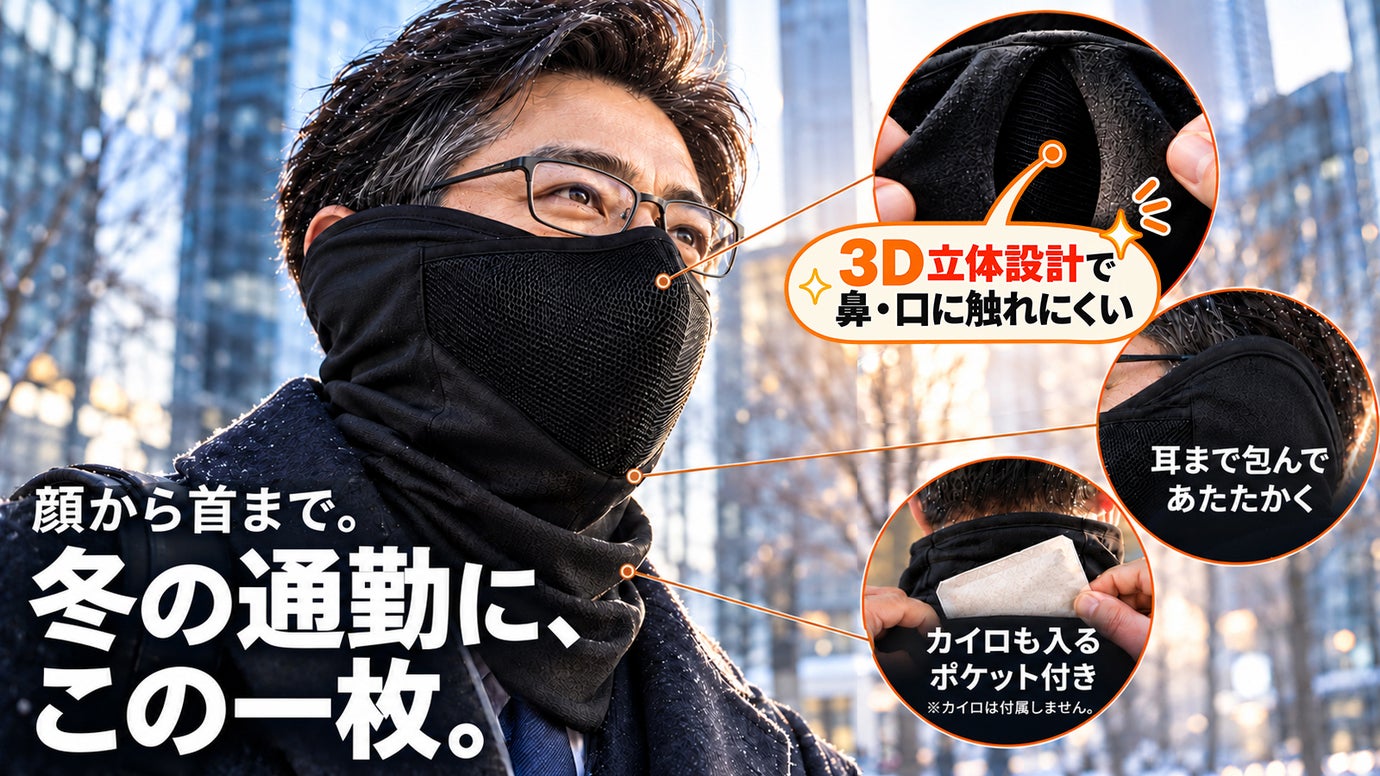 息が快適な3D構造&times;ブレスホール。UVカット・カイロポケット付きハーフバラクラバ