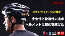 【次世代ヘルメット】通話も音楽も楽しめる LEDライト搭載の自転車ヘルメット