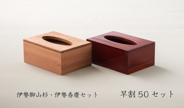 伊勢神宮杉の小箱 100年モノを持つ贅沢。ポケットティッシュ箱で味わい愉しむ伊勢