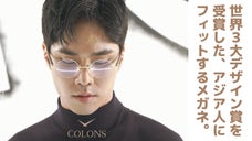 メガネ名人の村、日本福井県で制作、COLONS(コロンズ)メガネ『03:45』