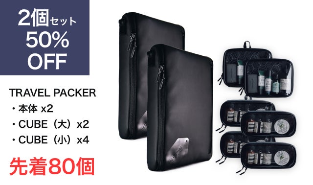 出張やカップル旅行に使える！薄さ4cmで大容量のポーチTRAVEL PACKER