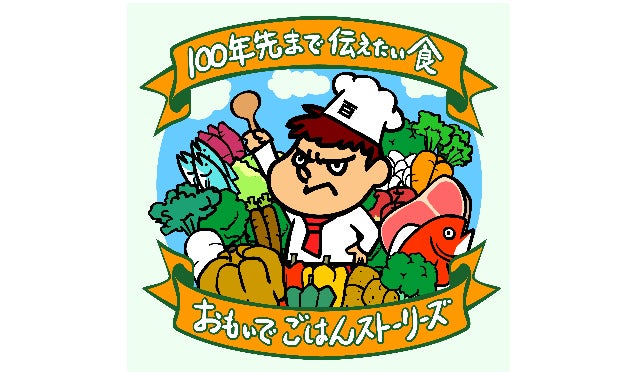 100年先まで伝えたい食 第1弾 『吉田くんと味わう たまごがけ 