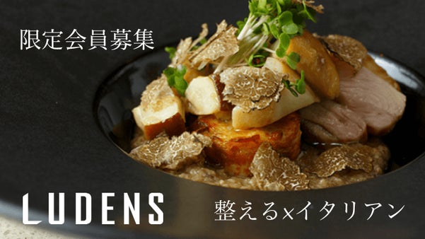 京町屋で毎日のコンディションを整えるフルコースを。LUDENS　特別会員募集