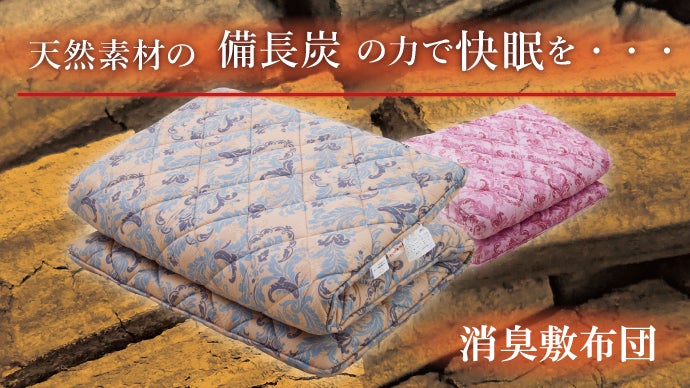 日本製 備長炭入り シングルサイズ敷き毛布 羊毛 敷布団 敷き布団 シングル 日本製 テイジン 抗菌 防ダニ 防臭わた