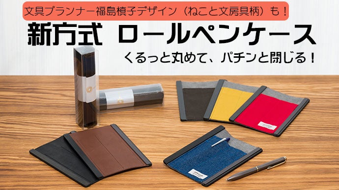 閃くパーツ】手帳カバーから始まる「新しい」を創るプロジェクト