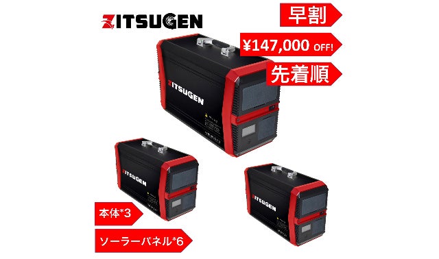 超大容量273,000mAhのソーラー充電ポータブルバッテリー「SOLIFE