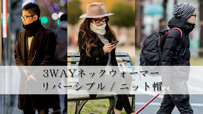 和紙＆メリノウールで高い保温力、除湿性、通気性を実現！3WAYネック