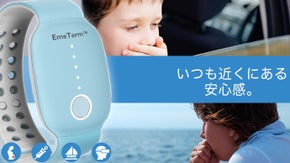 腕に巻いて体調維持サポート！医療メーカーによる微弱電気刺激ウェアラブルデバイスEmeTerm。
