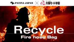 【リサイクル消防ホースバッグ】&times;【大阪モード学園】との産学連携コラボバッグ！