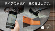 財布やスマホは、もう失くさない・探さない、厚さ1.28㎜のカード型トラッカー