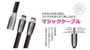 コネクタを変えずに挿しこめる、半歩先の未来の商品【マジックケーブルロング】