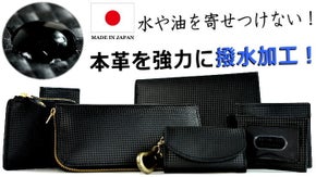 姫路レザーを強力に撥水加工！水や油を寄せつけないタフな日本製の財布が登場しました