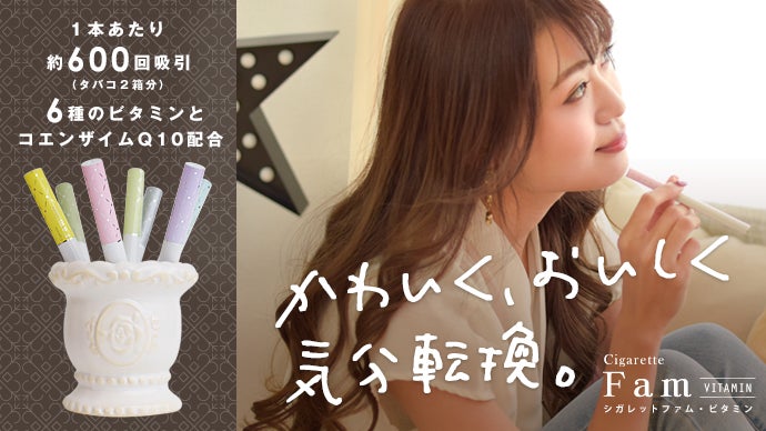 タバコよりかわいい！７つの女子向けフレーバー インテリア電子タバコ小瓶セット