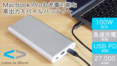 MacBookPro15インチが充電可能！100W出力対応最強モバイルバッテリー 