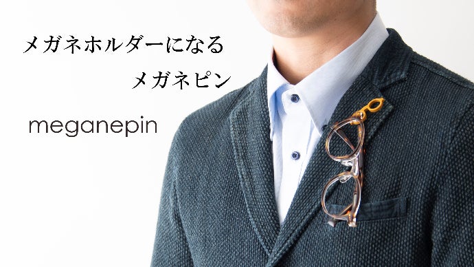 RRL メガネホルダー 眼鏡ユーザー必見！鯖江発メガネホルダーになるピンバッチ！胸元が安心