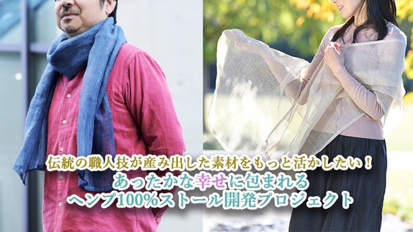 あったかな幸せに包まれるヘンプ100ストール~伝統のからみ織りLOHARTH~
