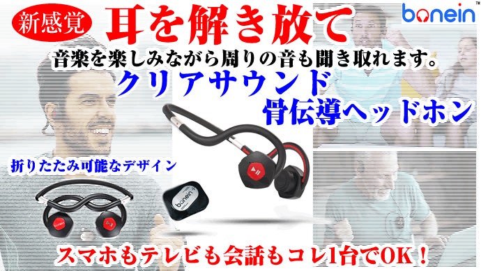 bonein日本公式★骨伝導 集音器 bonein日本公式] 骨伝導 集音器