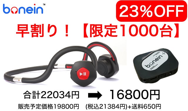 クリアサウンド骨伝導ヘッドホン!集音送信機付でテレビも会話もOK 