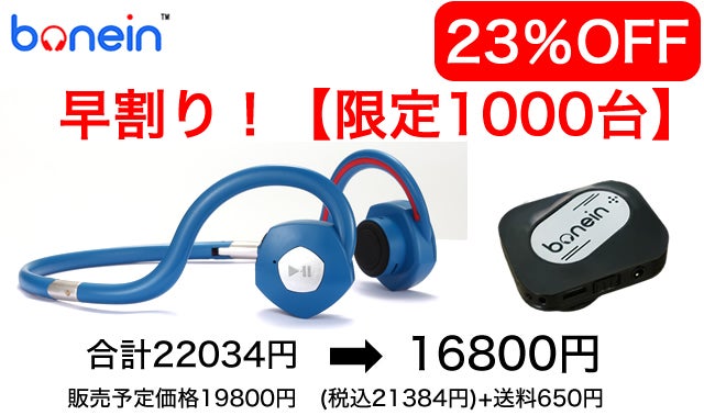 クリアサウンド骨伝導ヘッドホン!集音送信機付でテレビも会話もOK 
