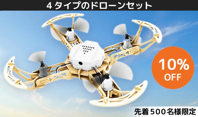 WOODEN DIY DRONE 組み立て式 木製ホビードローン WOODEN DIY DRONE 組み立て式 木製ホビードローン