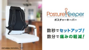 Posture Keeper (ポスチャー・キーパー) 姿勢矯正パッド