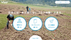 日本の文化と技を次世代に残したい！コト体験マッチングサイト創生プロジェクト