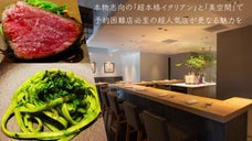 恵比寿のリュクスな超予約困難店がアラカルトも開始！MANSALVA新規会員募集