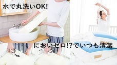 枕臭い！とサヨナラ。丸洗いできる「ジェントルリーマピロー」でにおいも菌もゼロ！？