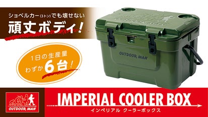 1日6台しか生産できない！ショベルカーも壊せない頑丈ボディのクーラー 