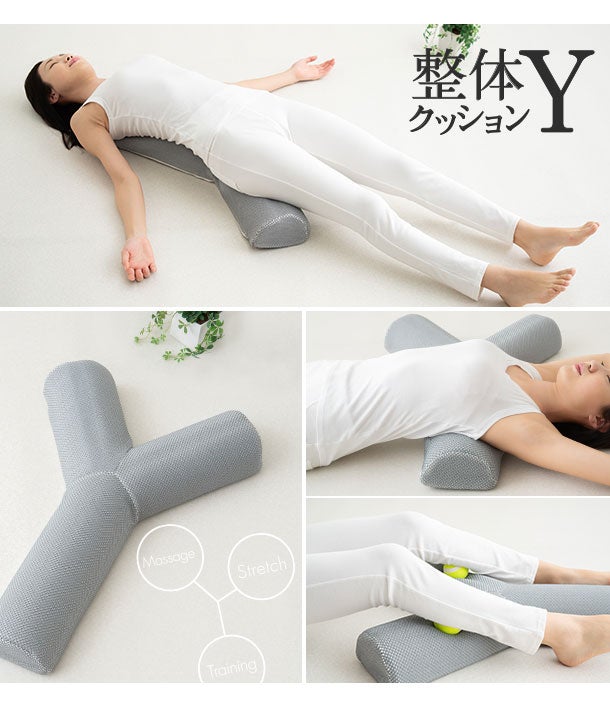 ほぐす・伸ばす・鍛える！気持ち良いから毎日続けられる整体クッション