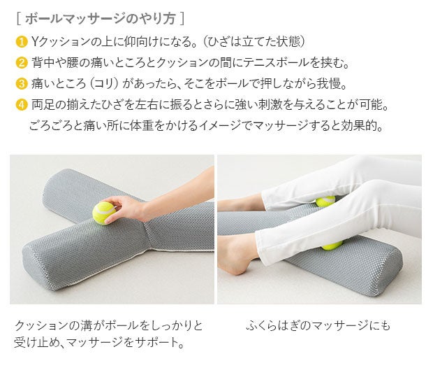 ほぐす・伸ばす・鍛える！気持ち良いから毎日続けられる整体クッション