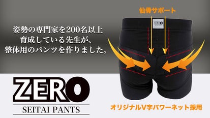 はくだけ整体] 整体パンツNEW きやすかっ ZERO 2枚セット 腰 