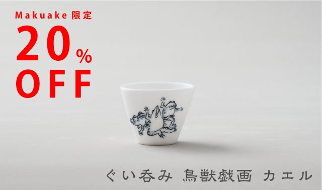 光を愉しみ、光と遊ぶ。新素材を生かした京焼・清水焼ゆうはりで