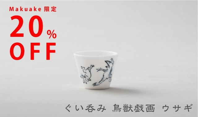 光を愉しみ、光と遊ぶ。新素材を生かした京焼・清水焼ゆうはりで
