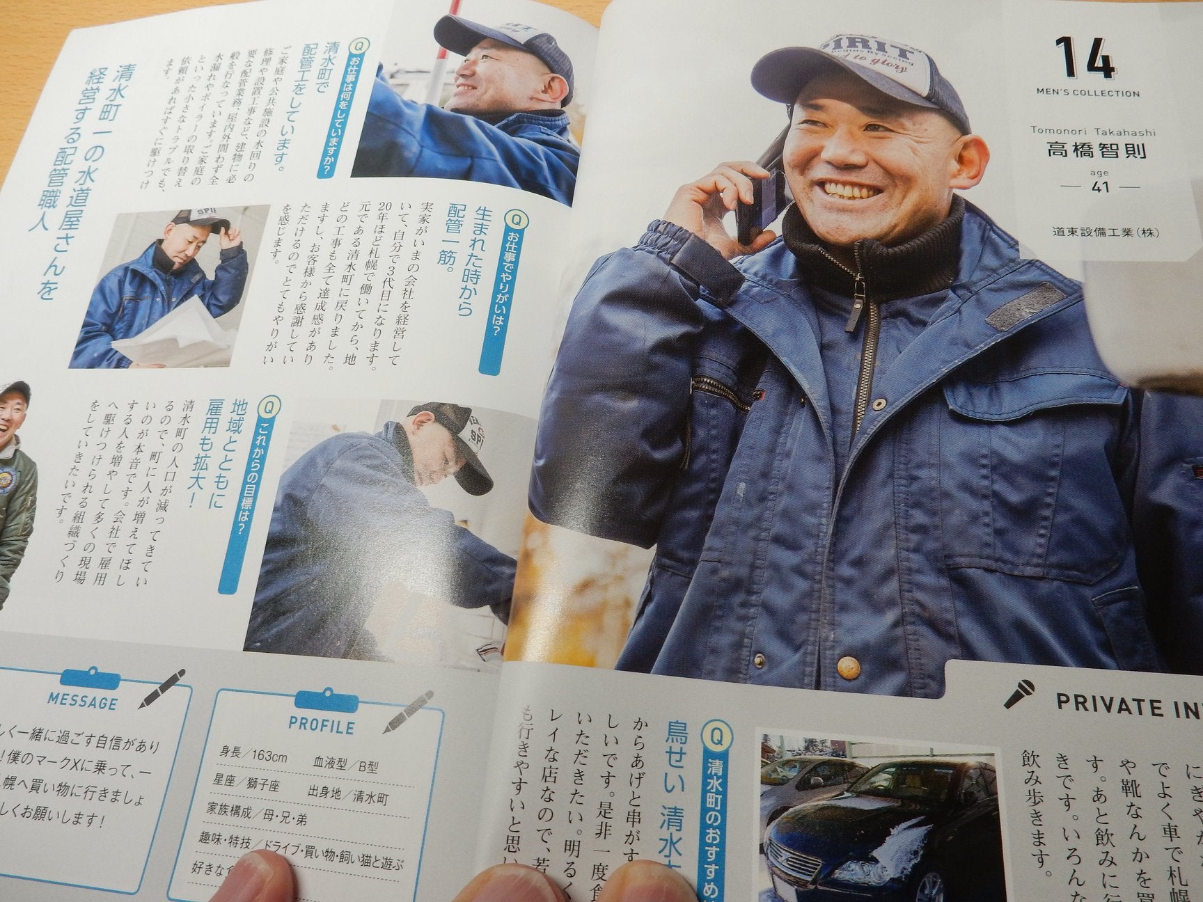 寄附控除あり】北海道清水町が本気で嫁を探します！男子図鑑で恋を応援