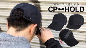 世界初!? 帽子の常識を変える‼ 大阪生まれの高機能性キャップ『CP-HOLD』