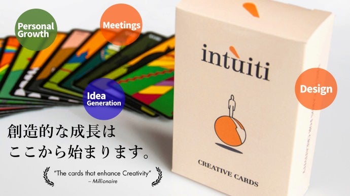 あなたのアイデアを導き出す「Intuiti Creative Card」｜マクアケ